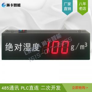 工業(yè)用絕對(duì)溫度顯示屏