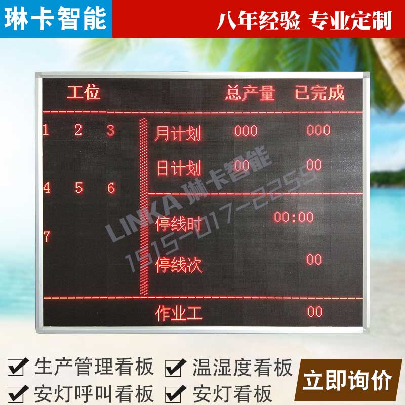 工廠車間生產(chǎn)計(jì)劃電子看板大屏幕