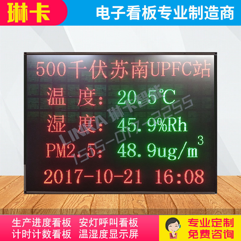 戶外大屏幕溫濕度PM2.5實(shí)時(shí)監(jiān)測電子看板